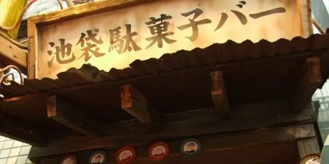 【池袋】いつもとは違う体験を