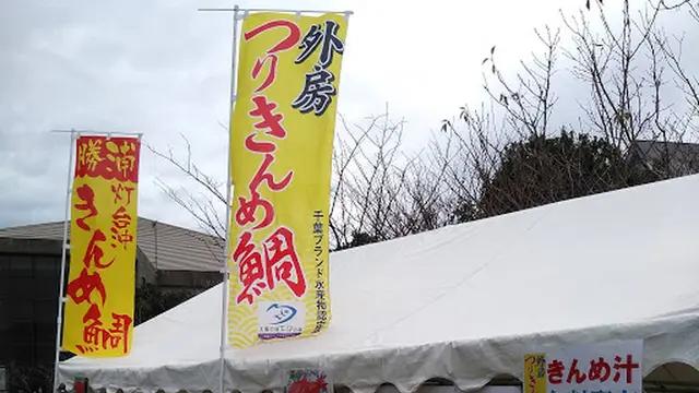 【勝浦市】かつうら魅力市