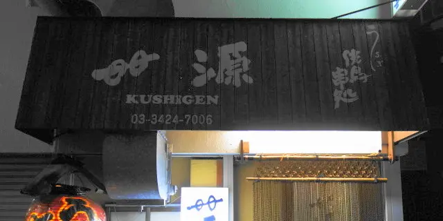 【東京】都内の美味しい焼き鳥を探しに🐓