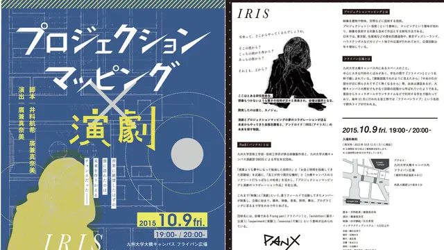 九州大学大橋キャンパスで開かれる『プロジェクションマッピングと演劇のコラボレーション作品』を楽しむ。