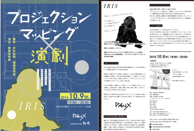 九州大学大橋キャンパスで開かれる『プロジェクションマッピングと演劇のコラボレーション作品』を楽しむ。