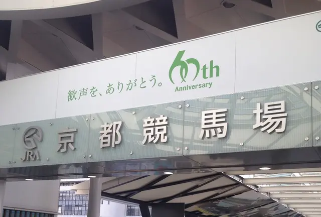 競馬を知らなくても楽しい！京都競馬場で過ごす休日♪