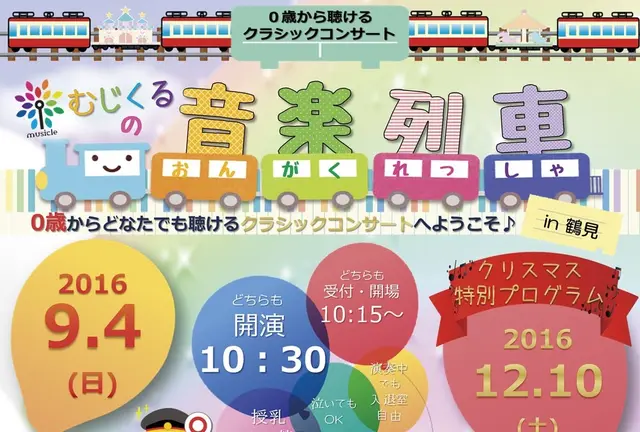 赤ちゃんと一緒のコンサート