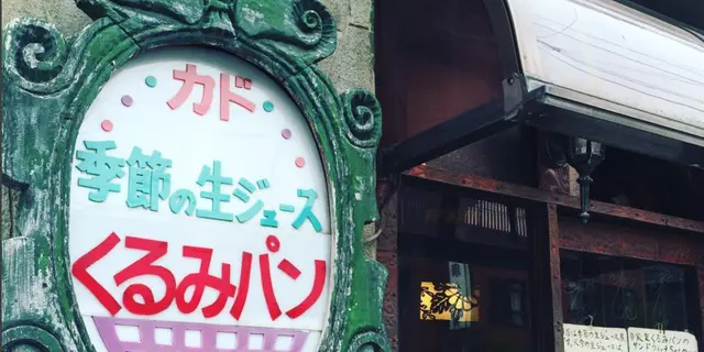 懐かしさ溢れる。昭和レトロな押上パン屋さんめぐり
