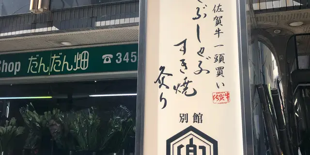 【六本木】でのランチデートは絶品焼肉からの映画館で決まり！