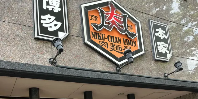 1泊2日博多