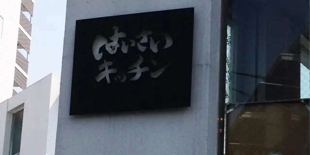 本好き彼氏とカフェ好き彼女の代官山デート