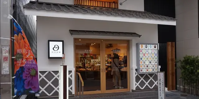 道後温泉周辺のお店&カフェ巡りプラン♡
