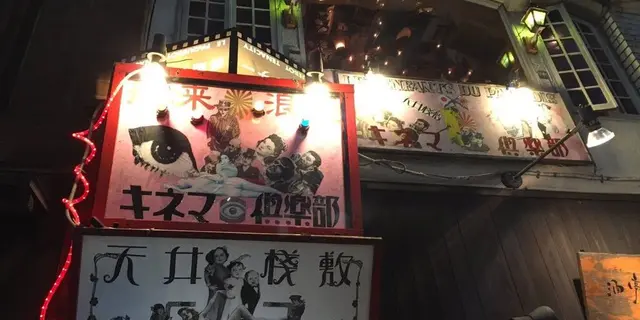 【下北沢】で夜を楽しむ。ディープ居酒屋&飯。