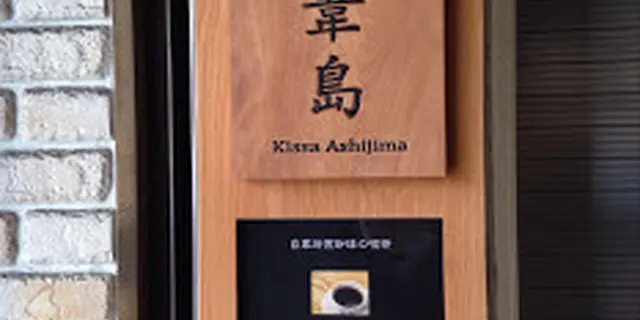 京都在住 思い出の店 ハズレなし！映えより味