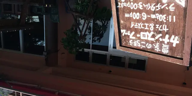 農家のごちそう 沖縄にて からの 追記