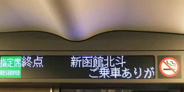 新幹線で行く函館一泊2日弾丸ツアー‼︎