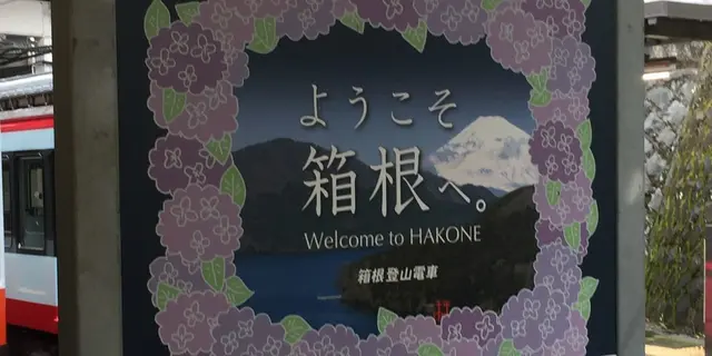 箱根 一泊二日プラン♨︎☺