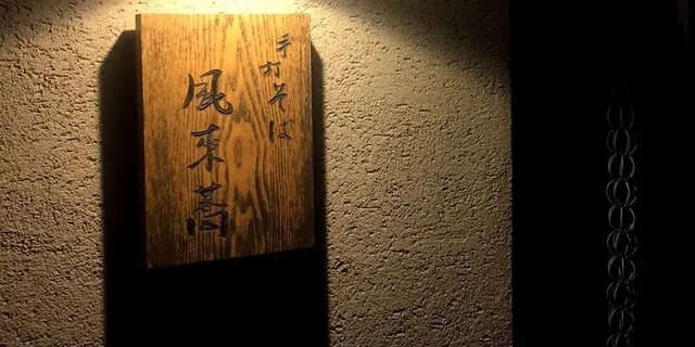 でんとdeらんち。