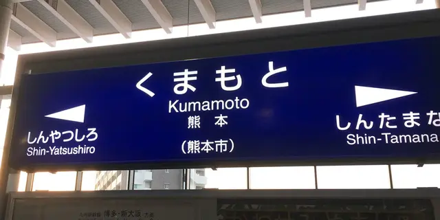 熊本さんぽ〜市電沿い編〜