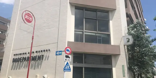 デザイン好き必見！D&Department Projectって知ってますか？