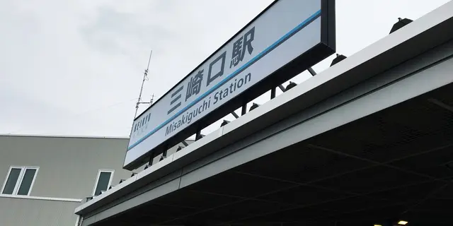 京急「みさきまぐろきっぷ」周遊にパン巡りをつけてしまう旅