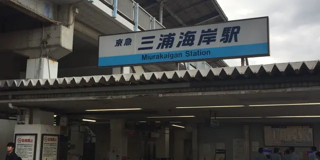 夏のみさきまぐろきっぷ