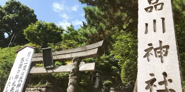 【品川】御朱印めぐり   〜東海道品川宿散策〜  駅近6ヶ所2時間コース✌️