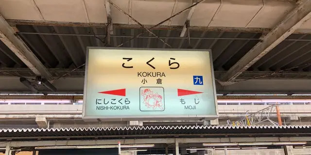 2018年〜青春18切符の旅 賀正②〜