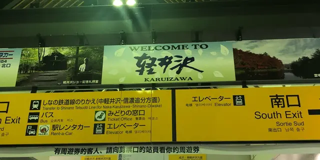 雨でも大丈夫！軽井沢ドライブのたび