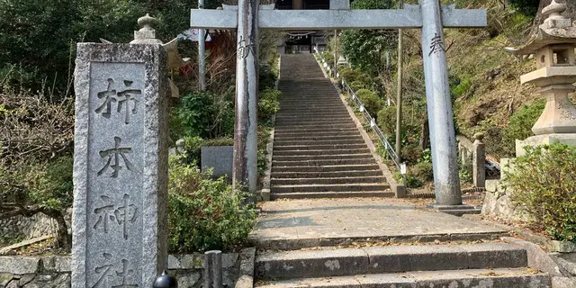 梅原猛の著作「柿本人麿論　水底の歌」散歩
