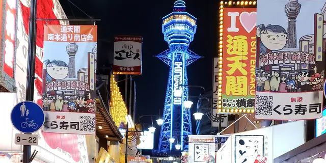 大阪といえば…