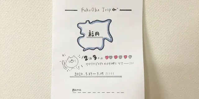 福岡旅
