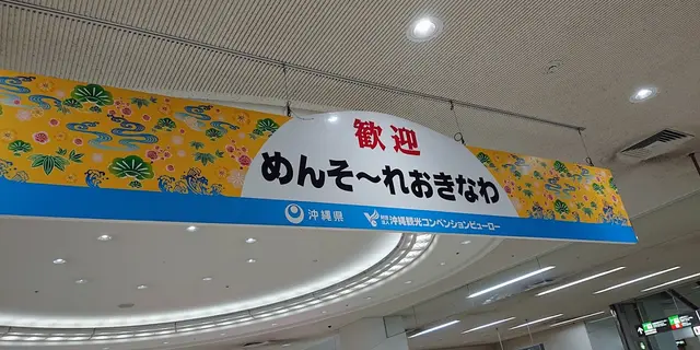 ﾏﾛﾝU´•ﻌ•`Uとのんびり沖縄 ご挨拶旅 9泊 12月編
