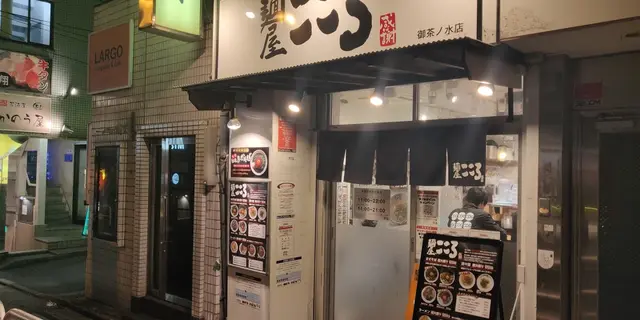 明大生による御茶ノ水・神保町ラーメン事情！