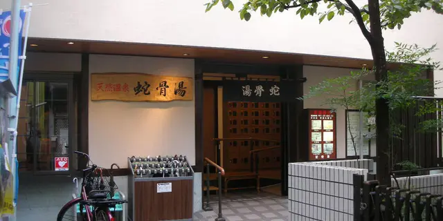 🧴🧖‍♀️東京の銭湯🧖‍♂️♨️