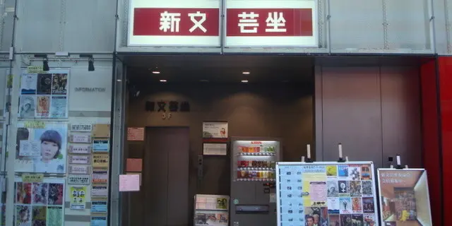【芸術🎥】都内ミニシアターまとめ🎥たまには小さな映画館へ出かけてみませんか
