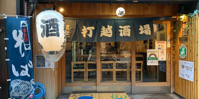 【東京】中野で昼からはしご酒