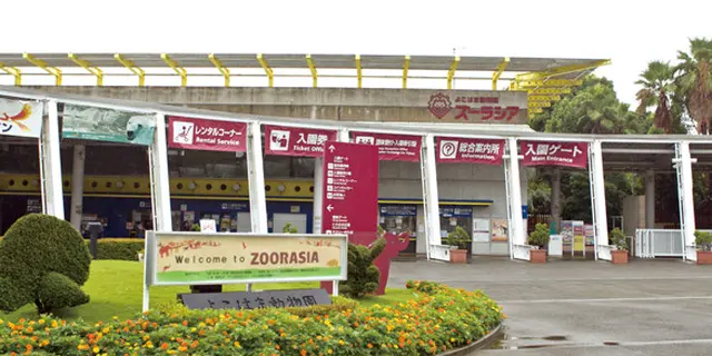 動物園大好き！（関東）