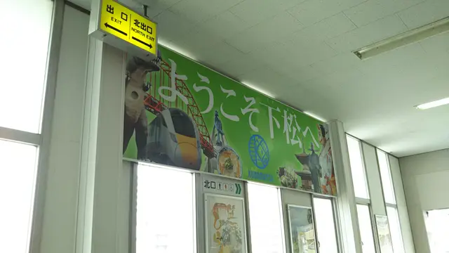 新幹線が生まれる街 下松へようこそ