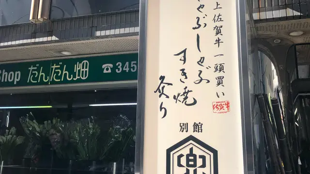 【六本木】でのランチデートは絶品焼肉からの映画館で決まり!