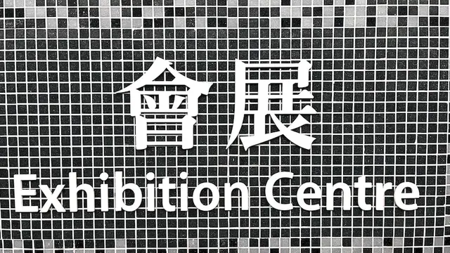 香港【湾仔臨時海浜公園】新駅開業!香港島の最旬スポットを巡ろう