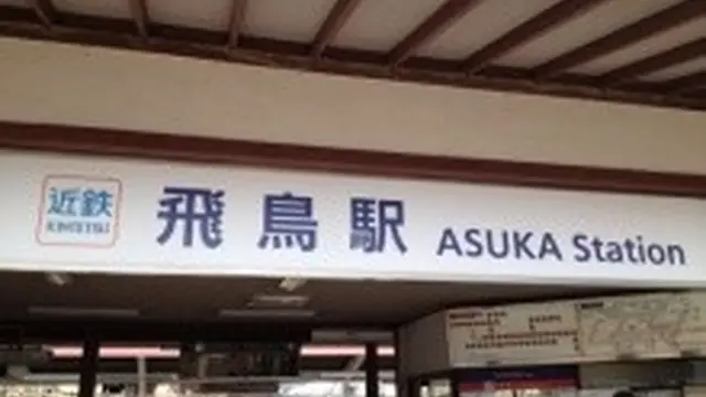 飛ぶ鳥の明日香、奈良県明日香村~古代の歴史、万葉集、謎の石造物など見どころたくさんの散策コース