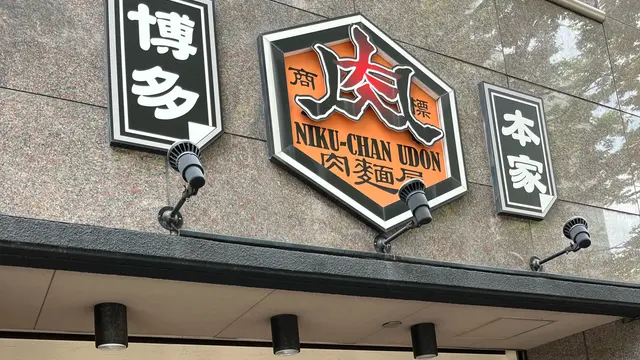 1泊2日博多