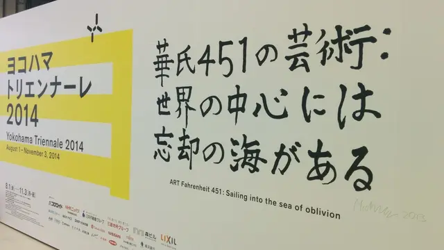 11月3日まで!横浜トリエンナーレを中心に一日で横浜を満喫