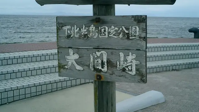 本州最北端の地は遠いですね~
