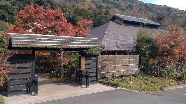 箱根の日帰り温泉でまったりと