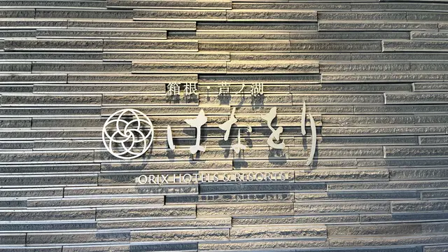 【はなをり】1泊2日♨️箱根旅