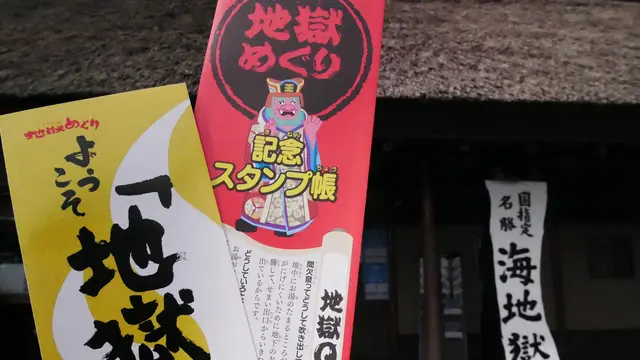 大分県 別府地獄めぐり