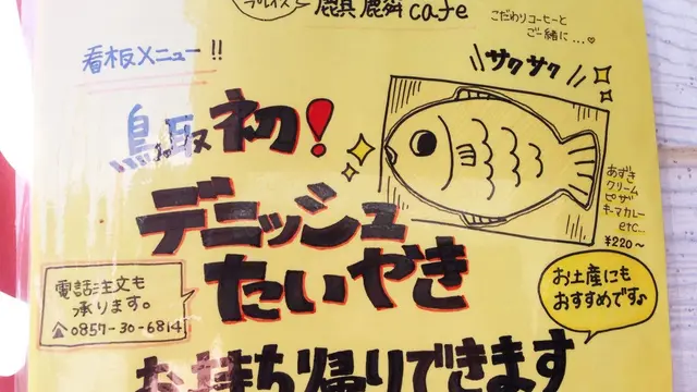 ぶらり1人旅しちゃお!〜鳥取市国府町〜