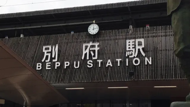 オールウェイズ自慢の別府
