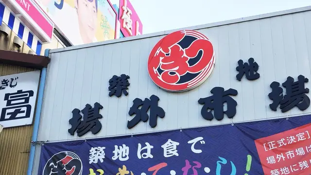 主婦と行く、築地【買い物編】