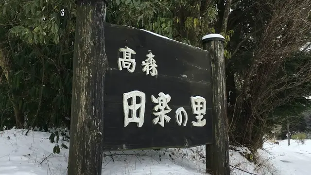 【阿蘇時間13 南阿蘇〜高森〜中松】