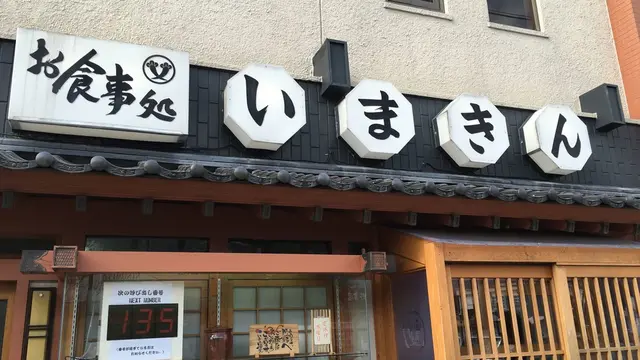 【阿蘇時間17 内牧温泉〜一の宮町】