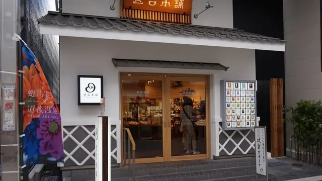 道後温泉周辺のお店&カフェ巡りプラン♡